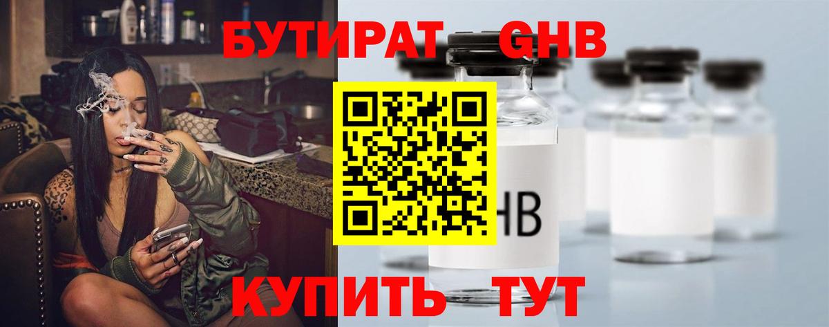 БУТИРАТ оксана  Вход с VPN  Бутират  Сухой Лог 