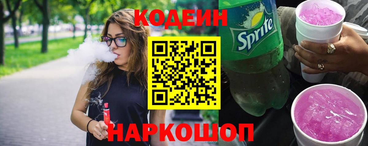 Кодеин напиток Lean (лин) Сухой Лог