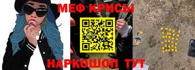 мяу мяу кристалл Рузаевка