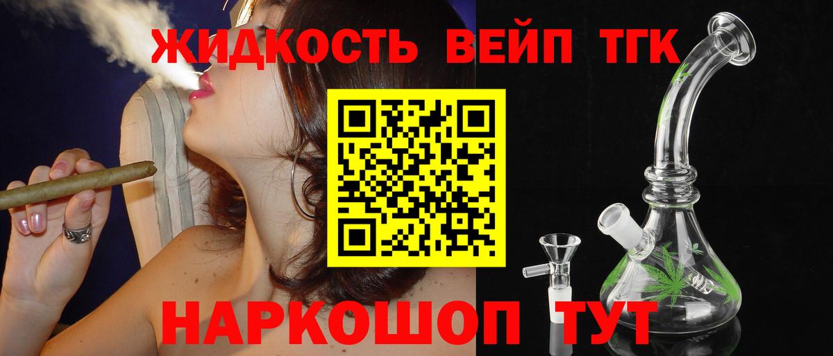 ТГК жижа Сухой Лог